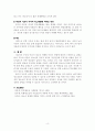 부모의 이혼이 청소년 비행에 미치는 영향 4페이지