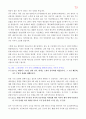 메마른 영성을 위한 촉촉큐티 300 79페이지