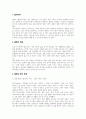 졸혼에 대한 요약 레포트 및 의견 제시 1페이지