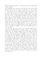 (독후감) - 물고기는 존재하지 않는다 - 룰루 밀러 3페이지