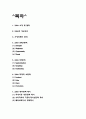ZARA 자라 마케팅 4P분석과 STP,SWOT분석 및 자라 성공요인과 자라 향후전략 제시 2페이지