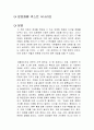 암호화폐 넥스트 시나리오 독후감 1페이지