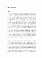 페어 플레이어 독후감 1페이지
