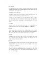 특수아동에 대한 구분을 작성하고, 교육 시 교사가 유의해야 하는 사항 4페이지