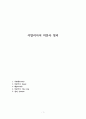 이탈리아어 의문사 정리 1페이지