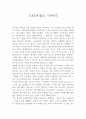스티브잡스 이야기 독후감 1페이지