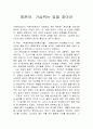 청춘아, 가슴뛰는 일을 찾아라 독후감 1페이지