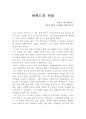 하워드의 선물 독후감 1페이지