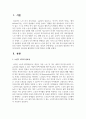 우리나라의 대표적인 여가복지시설인 경로당을 활성화하기 위한 방안을 모색 2페이지