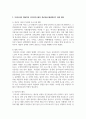 우리나라의 대표적인 여가복지시설인 경로당을 활성화하기 위한 방안을 모색 5페이지