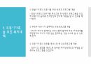 외둥이가족을 위한 복지정책과 실천적지원방안(가족복지론, 외둥이가족문제, 외둥이가족지원) PPT 7페이지