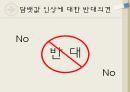 담뱃값 인상,사회적 이슈화,담뱃값 인상 흡연율,흡연율 감소,금연을 유도 5페이지