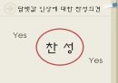 담뱃값 인상,사회적 이슈화,담뱃값 인상 흡연율,흡연율 감소,금연을 유도 9페이지