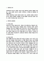 아동학대 원인,징후분석과 우리나라와 선진국 아동학대 정책분석 및 아동학대 문제 개선방안과 향후접근방향 제시 3페이지