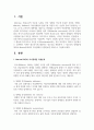 주변에서 지켜본 청소년기에 해당하는 청소년을 관찰하여 그 청소년의 정체감에 대하여 Marcia(1980)의 자아정체감 유형분류 2페이지