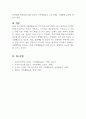 중심적 가족생활교육 중에 실생활에서 활용되는 교육 프로그램을 찾아 취약점과 보완방법을 모색해보시오 (가족복지론) 4페이지