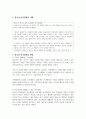 청소년 여가문화의 방향을 사례를 중심으로 제시하여 기술하시오 (청소년문화) 3페이지