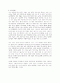 청소년 여가문화의 방향을 사례를 중심으로 제시하여 기술하시오 (청소년문화) 5페이지