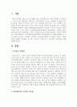 산업사회(과거), 지식경제기반사회(현재), 4차산업(미래) 등 경영환경변화의 큰 흐름 속에서 요구되는 리더십이 무엇인지 2페이지