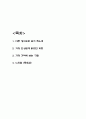 다른 방식으로 보기 가장 인상깊었던 파트와 구절 및 다른 방식으로 보기 읽고 느낀점  - 다른 방식으로 보기 독후감,서평 2페이지