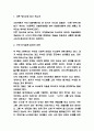 다른 방식으로 보기 가장 인상깊었던 파트와 구절 및 다른 방식으로 보기 읽고 느낀점  - 다른 방식으로 보기 독후감,서평 3페이지