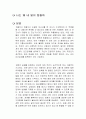 나는 왜 네 말이 힘들까 독후감 1페이지