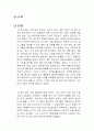 슈독 독후감 1페이지