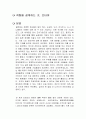 취향을 설계하는 곳, 츠타야 독후감 1페이지