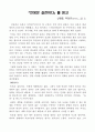 인생은실전이다를 읽고 1페이지