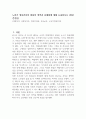 노년기 정신건강의 발달의 영역과 문제점에 대해 논술하시오 (정신건강론) 1페이지