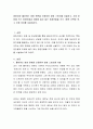 영화치료-좋아하는 영화 한편을 선정하여 영화 스토리를 서술하고, 가장 마음에 드는 등장인물과 마음에 들지 않는 등장인물을 각각 1명씩 선택한 후, 그 선정 이유를 서술하시오 2페이지