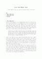윤고은 밤의 여행자들 독후감 1페이지