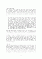 윤고은 밤의 여행자들 독후감 2페이지