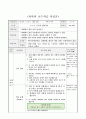 2015개정 초등 과학 지도안. 5학년 1학기 2단원 온도와 열. 액체에서 열의 이동 알아보기 3페이지