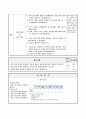 2015개정 초등 과학 지도안, 5학년 2학기 5단원, 여러 가지 용액을 관찰하여 분류하기 7페이지
