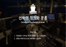 선박의 정의와 분류 2페이지