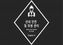 선내 안전 관리 1페이지