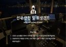 선내 안전 관리 2페이지