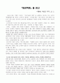 팀장혁명을 읽고 1페이지