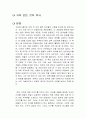 거의 모든 것의 역사 독후감 1페이지