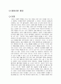 클라라와 태양 독후감 1페이지