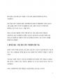 시사이슈분석_사회적 거리두기 종료로 인한 포스트코로나, 뉴노멀 시대가 온다 3페이지