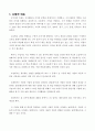 낱말의 종류 알기, 초등 국어 지도안(약안) 2페이지