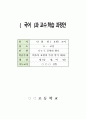 비유적 표현의 특성 알기, 초등 국어 지도안(약안) 1페이지