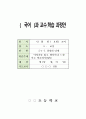 이야기를 읽고 생각이나 느낌 비교하기, 초등 국어 지도안 1페이지