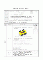 자석 사이에 작용하는 힘 알아보기, 3학년 1학기 4단원, 2015개정 과학 지도안 3페이지