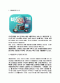 배달의민족 성장과정과 배달의민족 경영전략과 마케팅 사례 분석 및 배달의민족 SWOT분석 3페이지