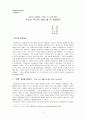 서양철학사 마르틴 하이데거- 죽음이 주는 삶의 의미 1페이지
