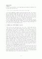 서양철학사 마르틴 하이데거- 죽음이 주는 삶의 의미 4페이지