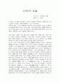 1리터의 눈물 독후감 1페이지